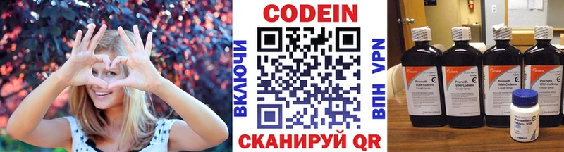 Codein напиток Lean (лин) Рузаевка